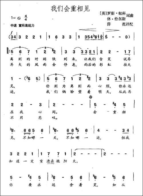 [英]我们会重相见