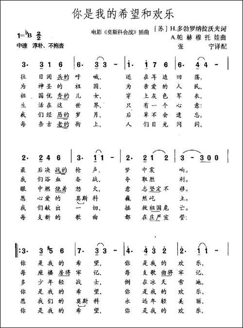 你是我的希望和欢乐-电影《莫斯科会战》插曲