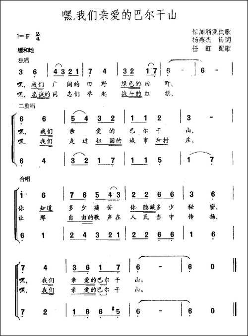[保加利亚]嘿，我们亲爱的的巴尔干山-合唱