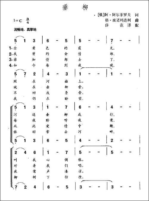[俄]垂柳-薛范译配