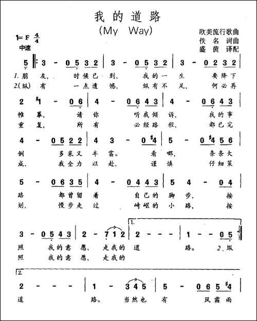 我的道路-欧美流行歌曲