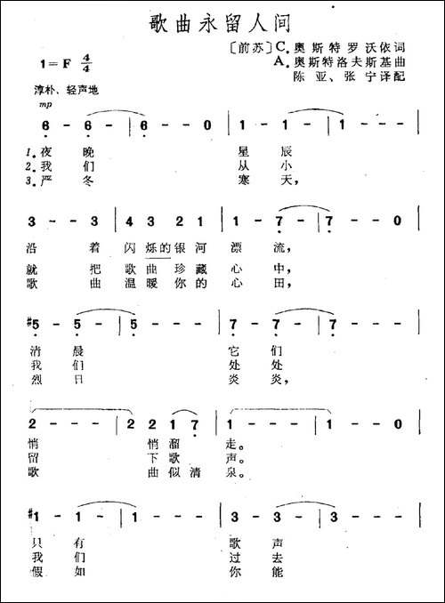 歌曲永留人间