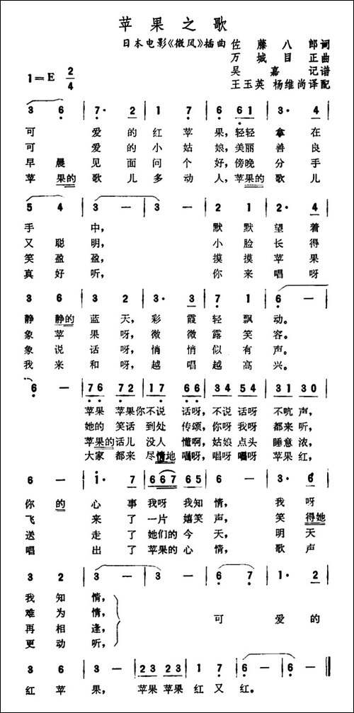 [日]苹果之歌-电影《微风》插曲