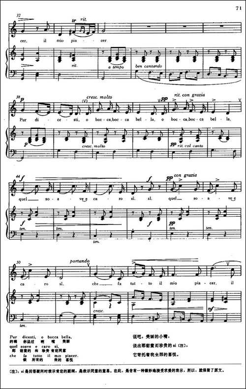 [意]Pur-dicesti,o-bocca-beiia-说吧，美丽的小嘴