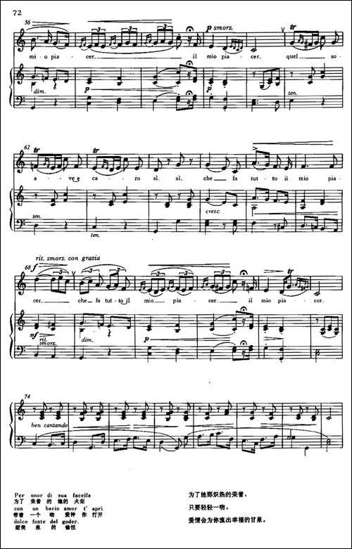 [意]Pur-dicesti,o-bocca-beiia-说吧，美丽的小嘴