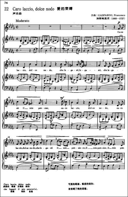 [意]Caro-laccio,dolce-nodo-爱的束缚