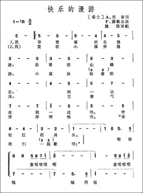 快乐的漫游