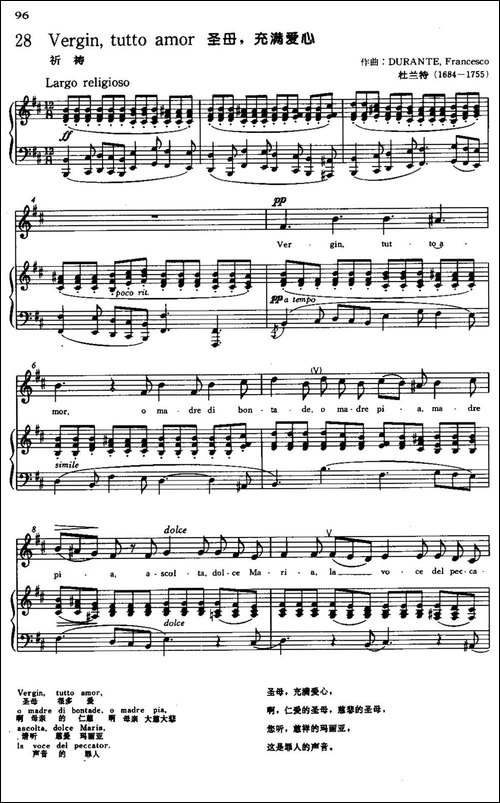 [意]Vergin,tutto-amor-圣母，充满爱心