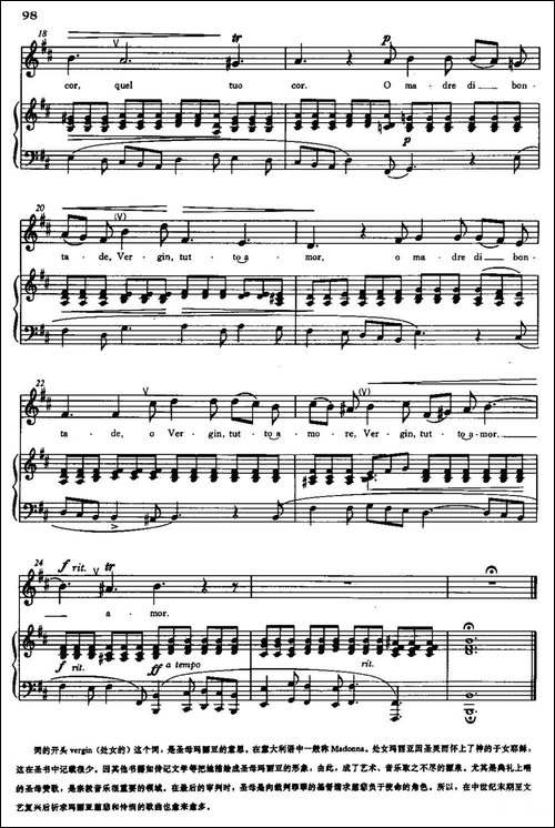 [意]Vergin,tutto-amor-圣母，充满爱心