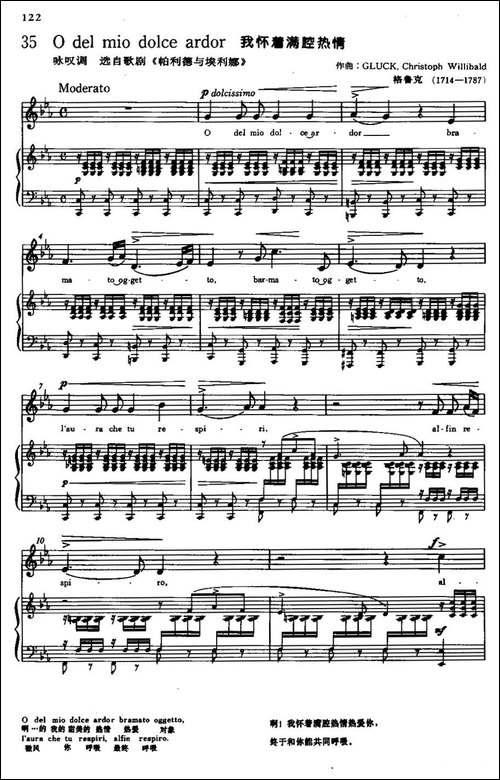 [意]O-del-mio-dolce-ardor-我怀着满腔热情