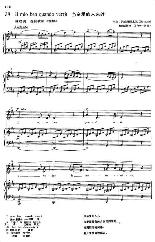 [意]Il-mio-quando-verra-当亲爱的人来时