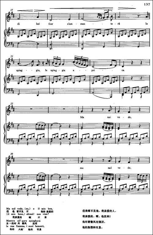 [意]Il-mio-quando-verra-当亲爱的人来时
