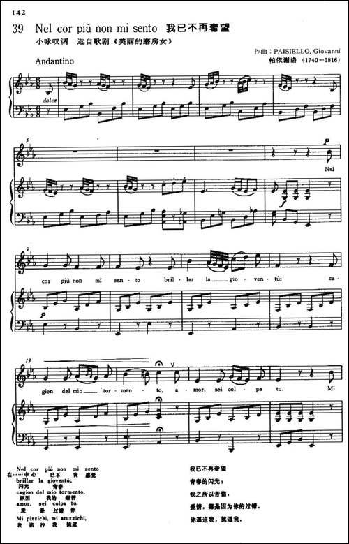 [意]Nel-cor-piu-non-mi-sento-我已不再奢望