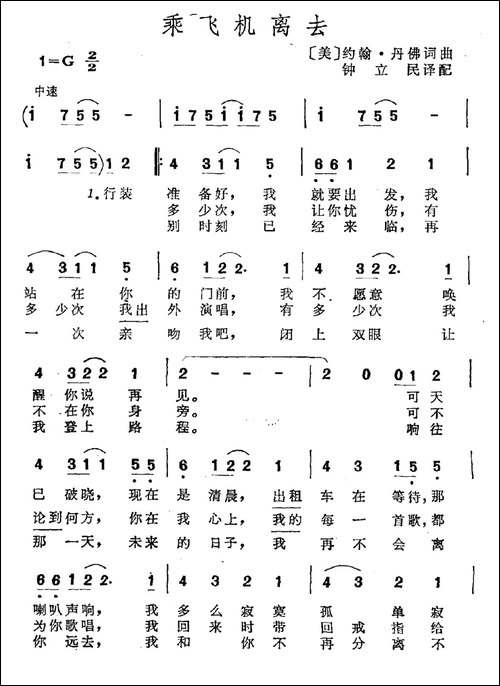 乘飞机离去