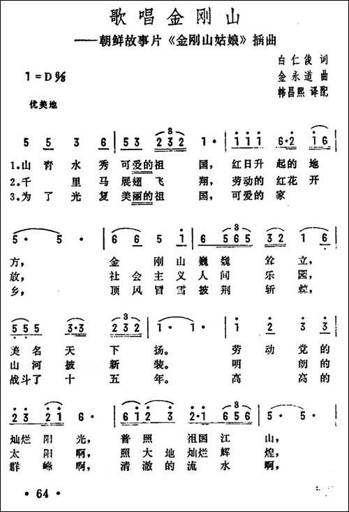 歌唱金刚山-朝鲜故事片《金刚山姑娘》插曲