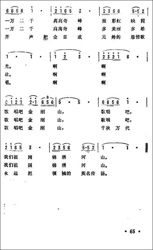 歌唱金刚山-朝鲜故事片《金刚山姑娘》插曲
