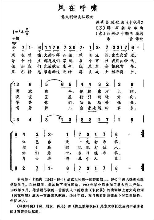 风在呼啸-意大利游击队歌曲
