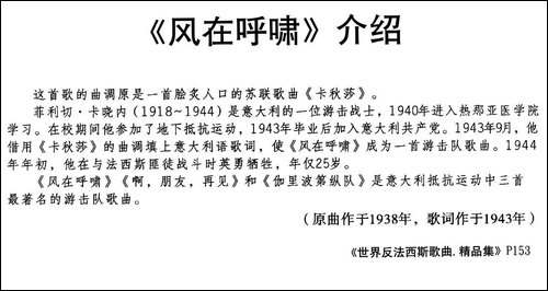风在呼啸-意大利游击队歌曲