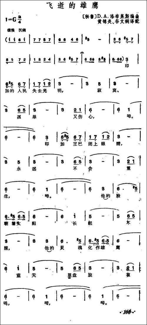 [秘鲁]飞逝的雄鹰