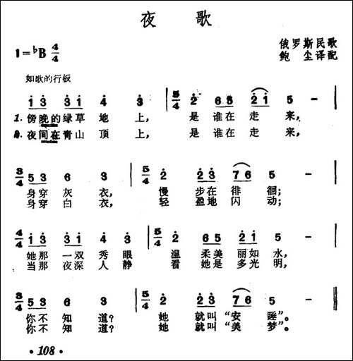 [俄]-夜歌-鲍尘-译配版