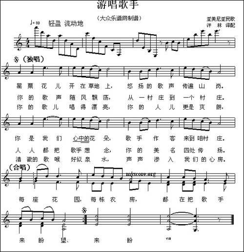 [亚美尼亚]游唱歌手-五线谱