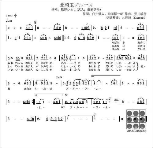 [日]北埼玉的布鲁斯-北埼玉ブルース-电视动画《蜡笔小新》插曲