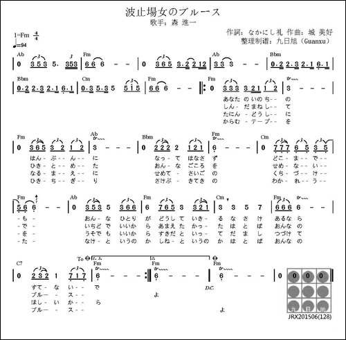 [日]码头女人的布鲁斯-波止場女のブルース