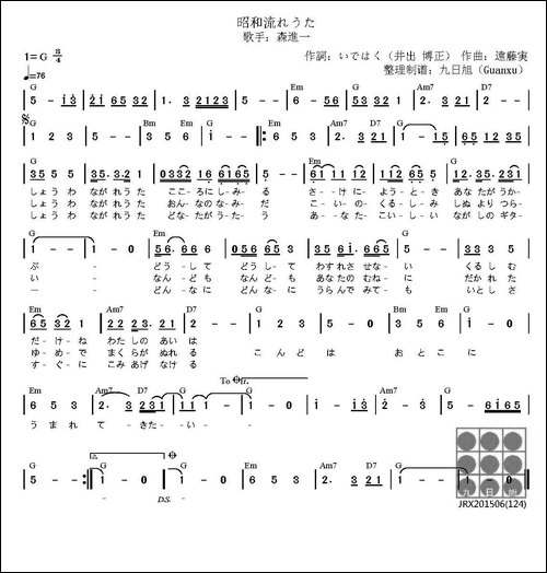 [日]昭和流行歌-昭和流れうた