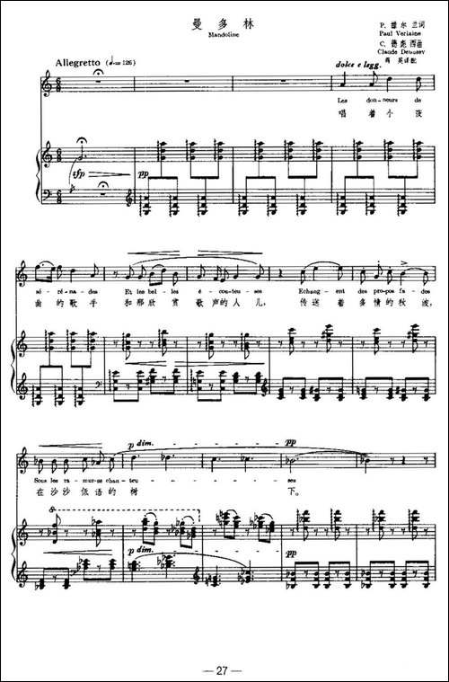 [法]曼多林-Mandoline-中外文对照、正谱