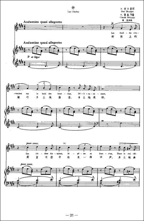 [法]-钟-Les-Cloches-中外文对照、正谱