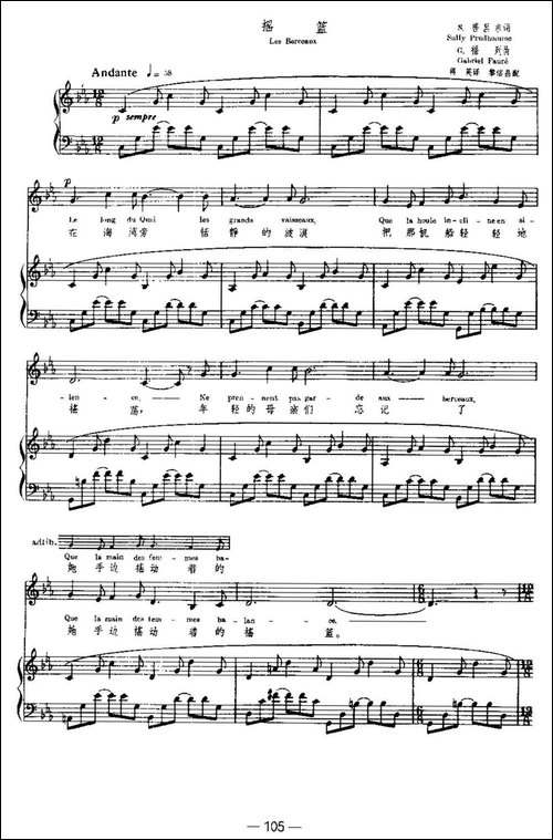 [法]摇篮-Les-Bercoaux-中外文对照、正谱