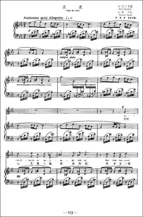 [法]月光-Clair-de-Lune-中外文对照、正谱