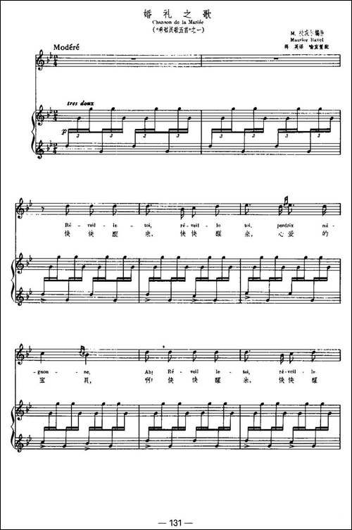 [法]婚礼之歌-Chanson-de-la-Mariee-中外文对照、正谱