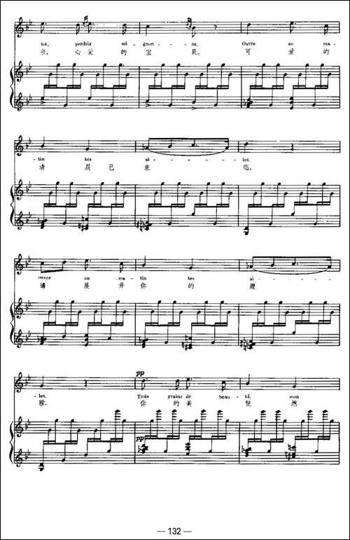 [法]婚礼之歌-Chanson-de-la-Mariee-中外文对照、正谱