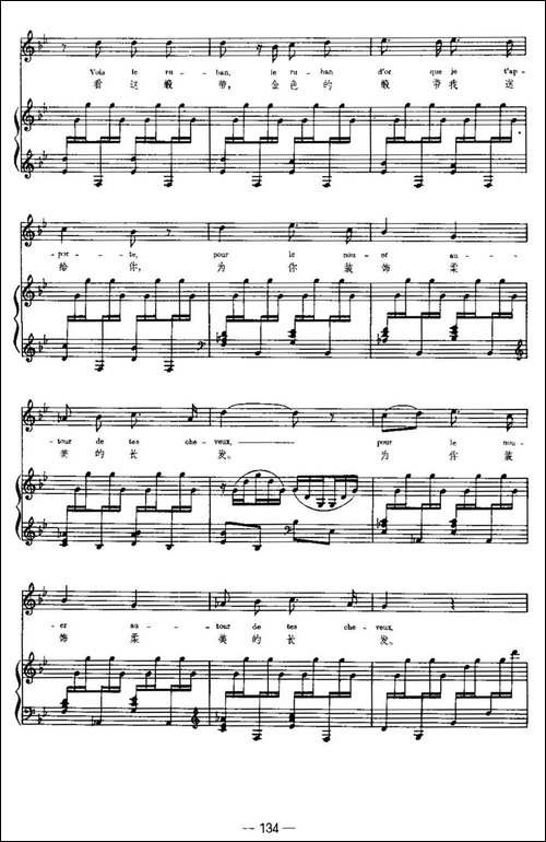[法]婚礼之歌-Chanson-de-la-Mariee-中外文对照、正谱