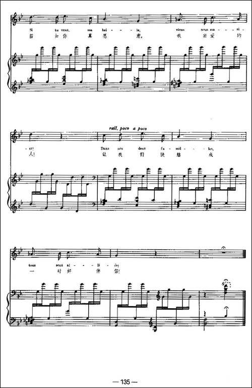 [法]婚礼之歌-Chanson-de-la-Mariee-中外文对照、正谱