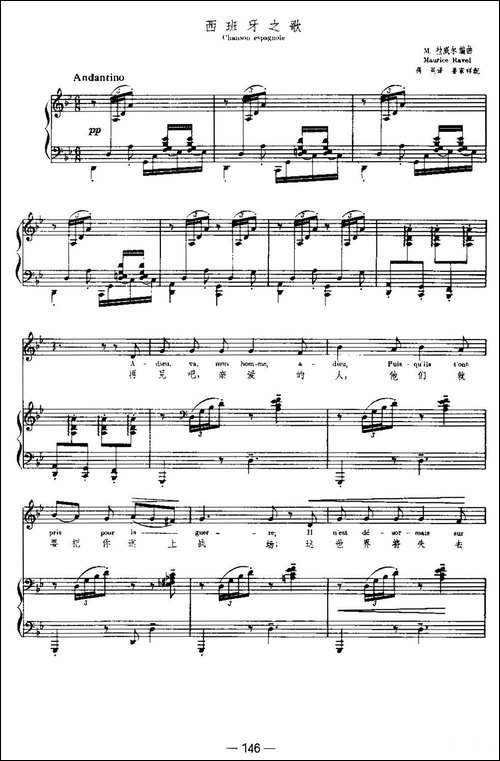 [法]西班牙之歌-Chanson-espagnole-中外文对照、正谱