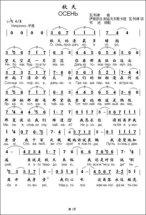 [俄]秋天-中俄文对照
