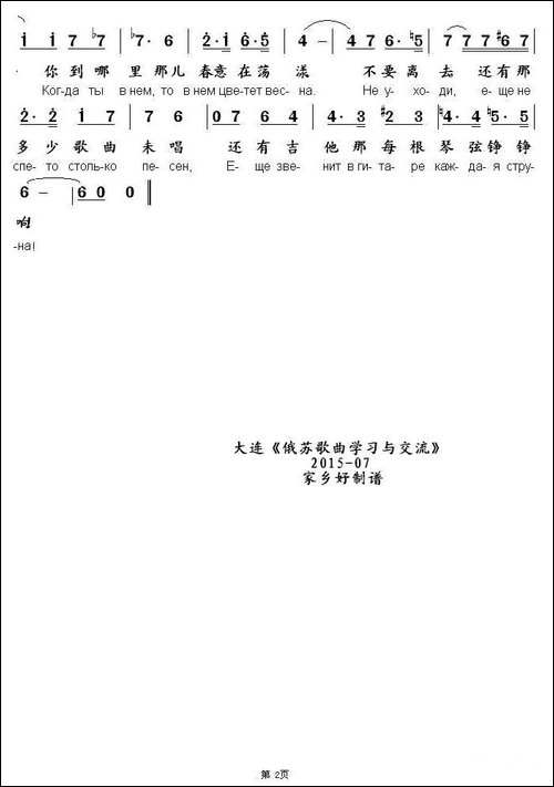 [俄]秋天-中俄文对照