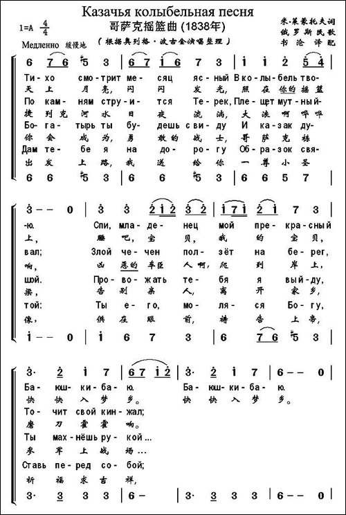 [俄]哥萨克摇篮曲-中俄文对照、二声部