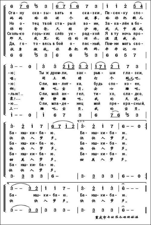 [俄]哥萨克摇篮曲-中俄文对照、二声部