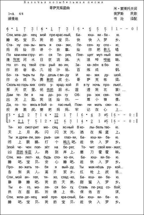 [俄]哥萨克摇篮曲-中俄文对照、二声部