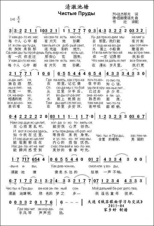[俄]清澈池塘-中俄文对照