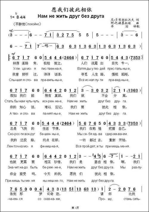 [俄]愿我们彼此相依-中俄文对照