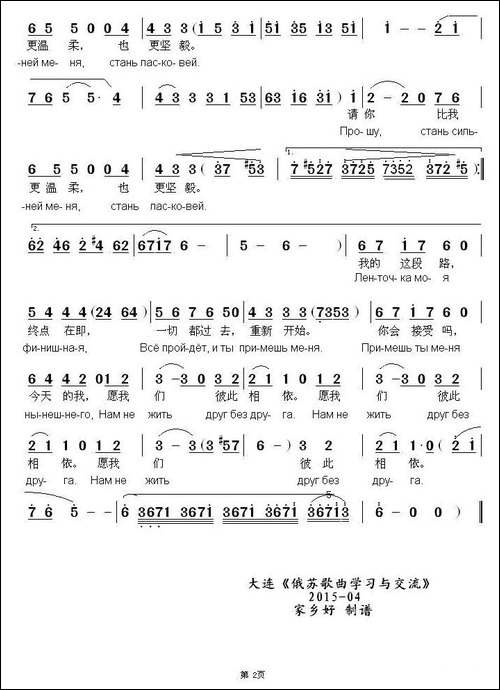 [俄]愿我们彼此相依-中俄文对照