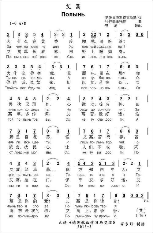 [俄]艾蒿-中俄文对照