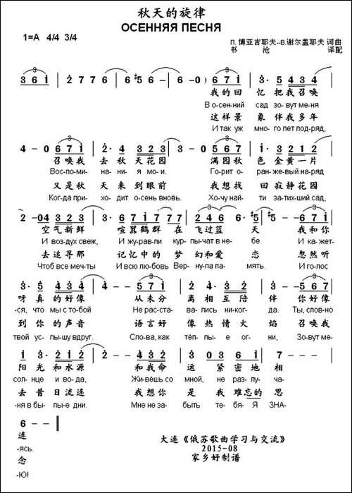[俄]秋天的旋律-中俄文对照
