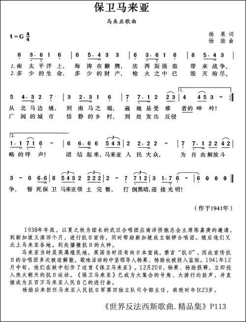 [马来亚]保卫马来亚