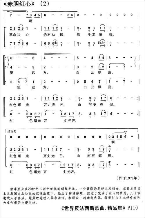 [朝鲜]赤胆红心-歌剧《血海》选曲