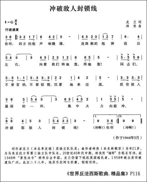 [马来亚]冲破敌人封锁线